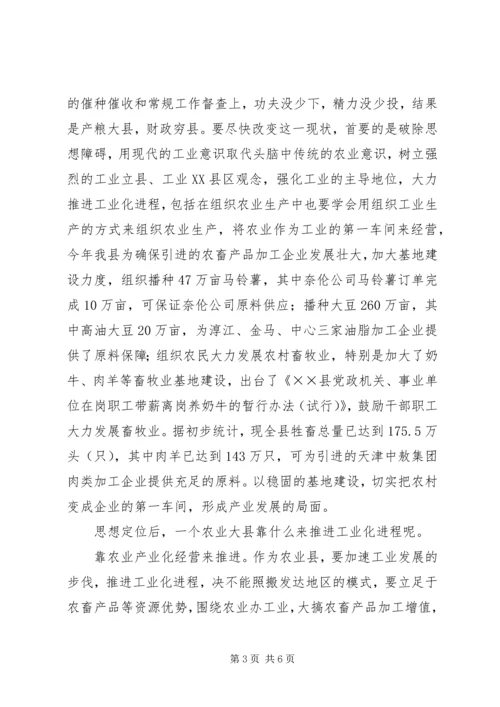 关于农业县加快发展工业经济的思考.docx