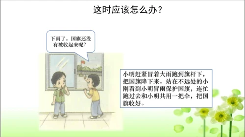 第3课 欢欢喜喜庆国庆 课件 人教版道德与法治 二年级上册