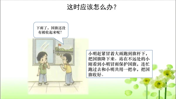 第3课 欢欢喜喜庆国庆 课件 人教版道德与法治 二年级上册