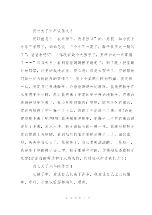 我长大了六年级作文7篇.docx