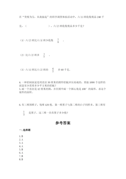 人教版六年级上册数学期末测试卷精品（全国通用）.docx