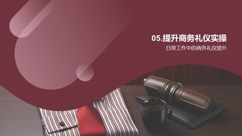 诉讼舞台的商务礼仪