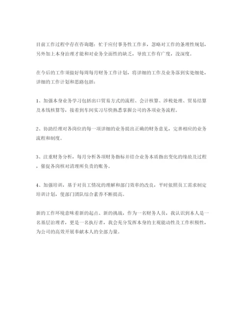 精编分享五篇财务试用期自我评价的参考范文.docx