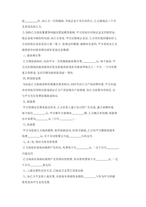代理合同：超市经销代销合同书
