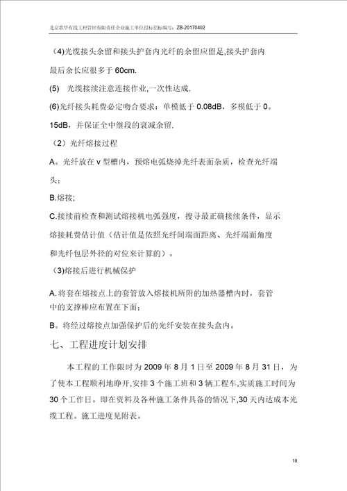 光缆布放工程缆施工组织方案