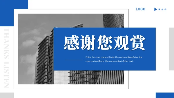 蓝色商务计划书通用PPT模板