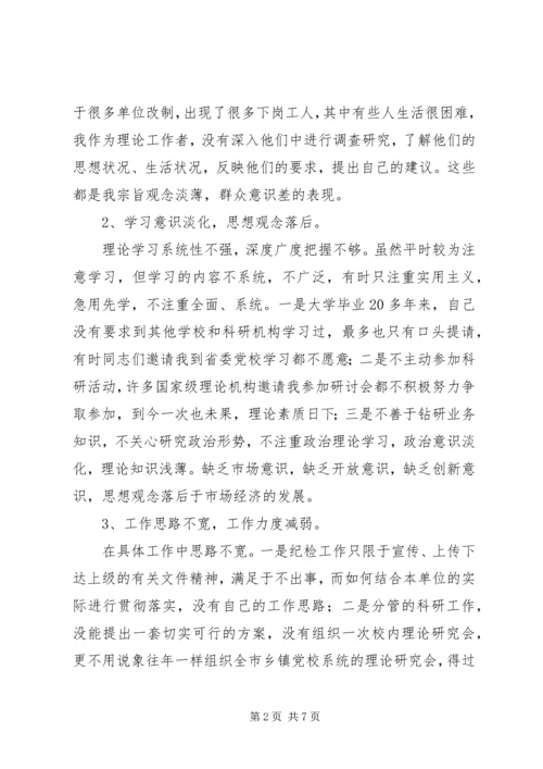 我的党性分析材料（党校版） (2).docx