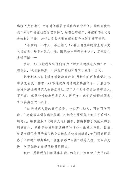 市地税局基层党建创先争优工作纪实 (2).docx