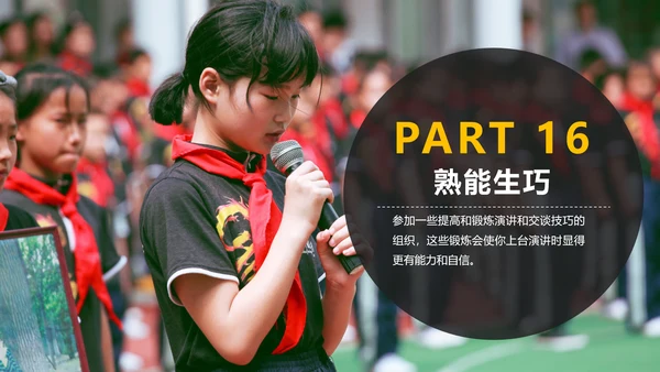 黄黑色商务演讲18个PPT技巧教学课件