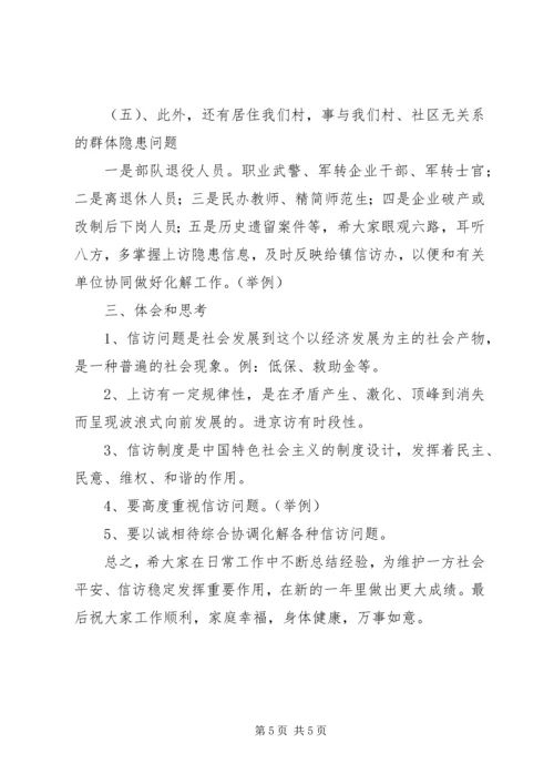 做好新时期信访稳定工作.docx