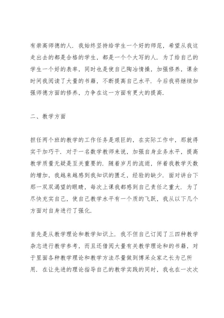 2022年度考核表个人工作总结教师(8篇).docx