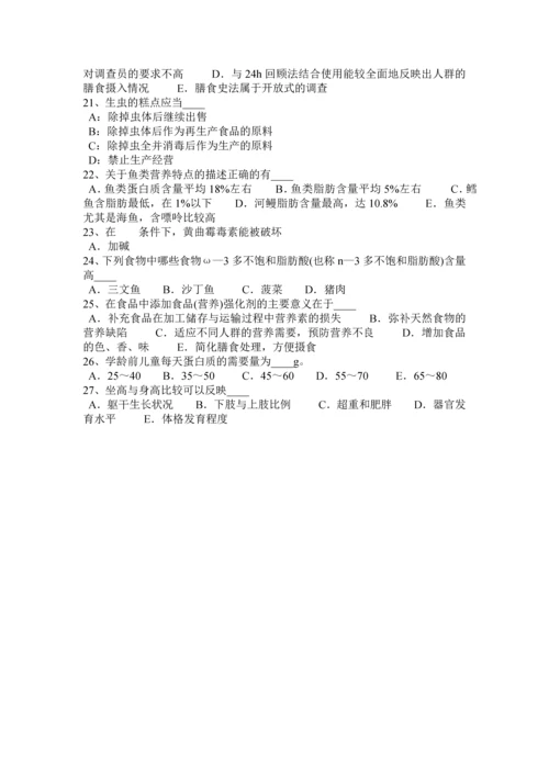 2023年山东省二级公共营养师考试试题.docx