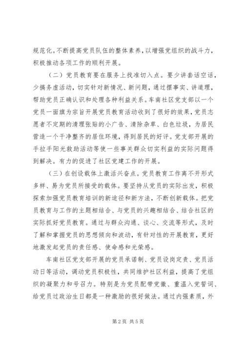 浅谈加强和改进新形势下党员教育工作.docx