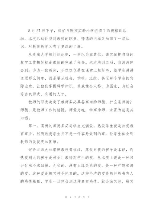 2022年师德师风学习心得体会感悟.docx
