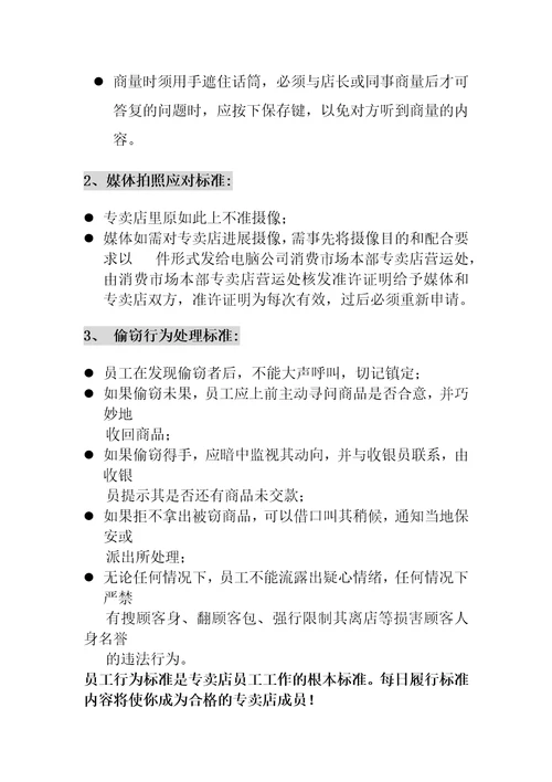 企业员工行为规范
