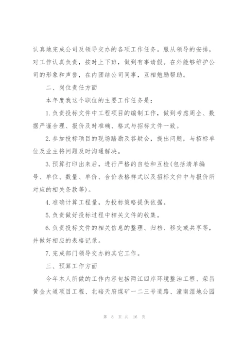 预算员年度的个人优秀述职报告.docx