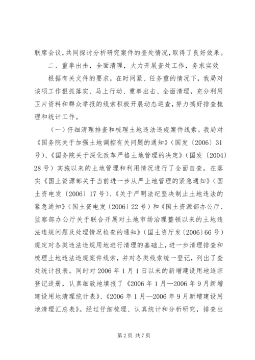 土地违法违规案件查处专项行动工作汇报.docx