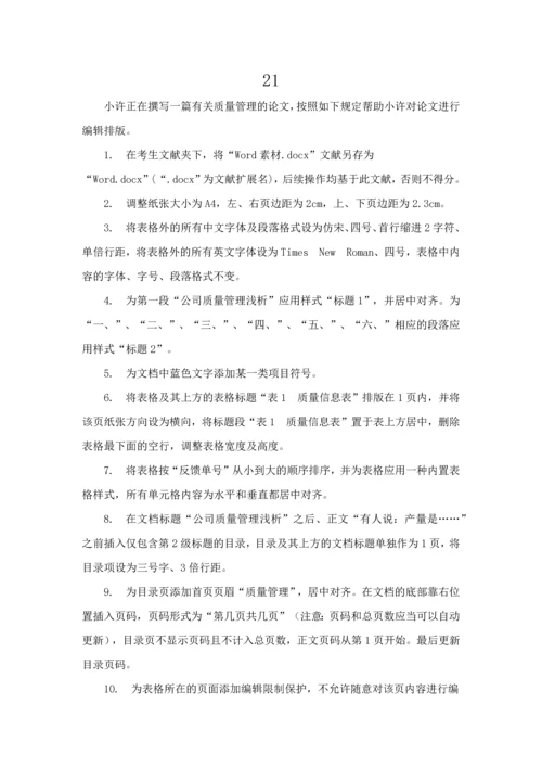 2023年计算机二级office试卷.docx