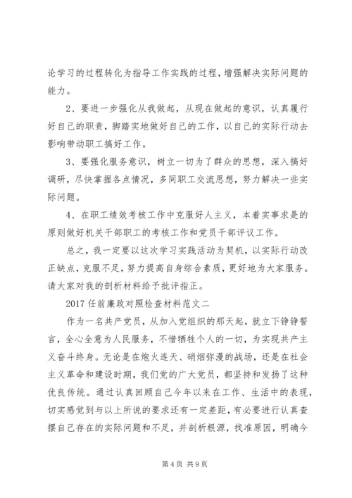 关于20XX年任前廉政对照检查材料范文.docx