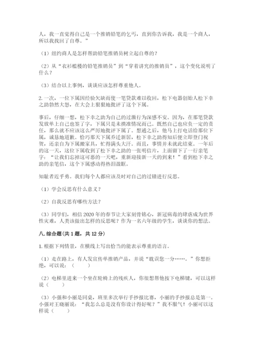 小学六年级下册道德与法治期中测试卷及答案（全优）.docx