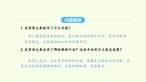 第三单元课外古诗词诵读一 统编版语文八年级下册 同步精品课件