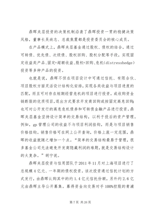 大资管培训心得体会 (4).docx