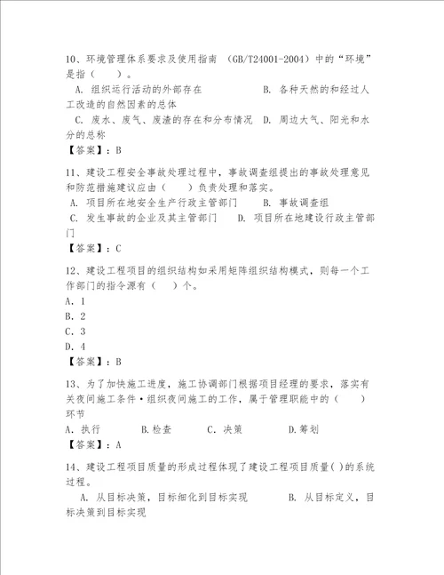 一级建造师继续教育最全题库附答案达标题