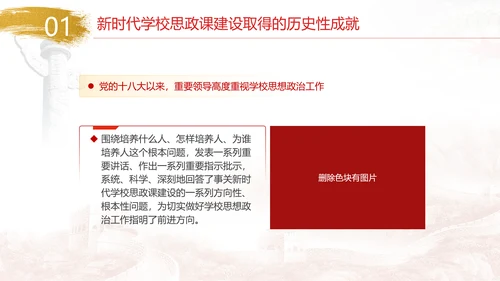 开创新时代思政教育新局面青年党课ppt课件