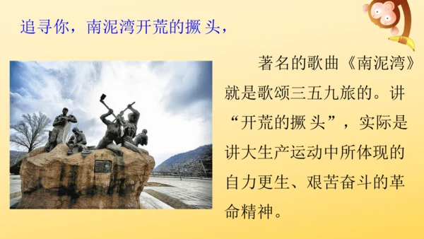 24 延安，我把你追寻   课件