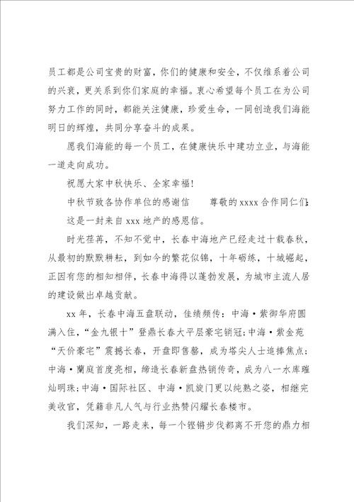 中秋感谢信范文4篇