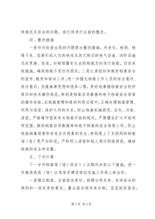 浅谈关于建设规划实施情况的报告.docx