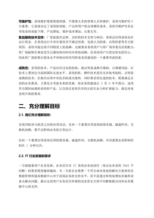 商业银行应用双活架构设计方案.docx