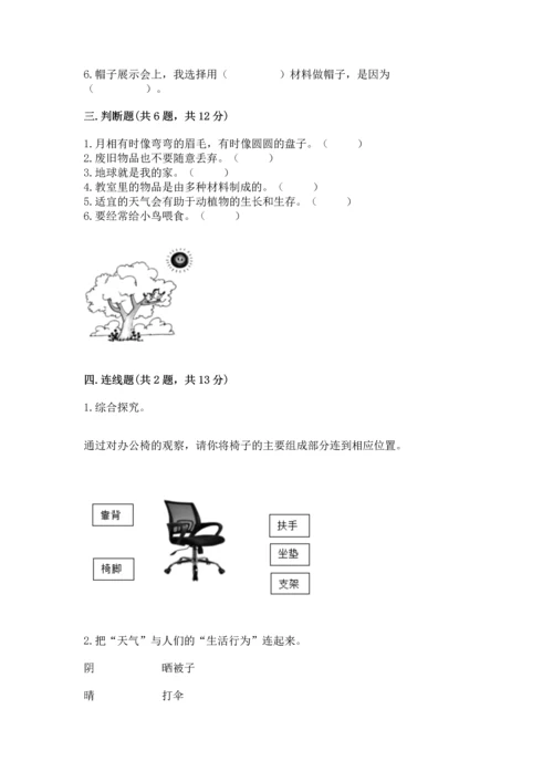 教科版二年级上册科学期末测试卷（真题汇编）.docx