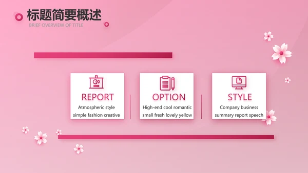 粉色唯美关爱女性健康讲座PPT