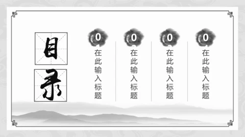 水墨中国风中华武魂武术笑傲江湖PPT模板