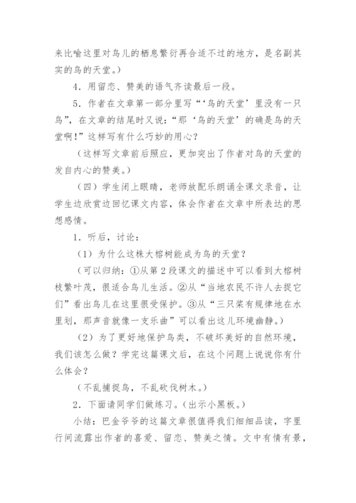 鸟的天堂优秀教案及反思.docx