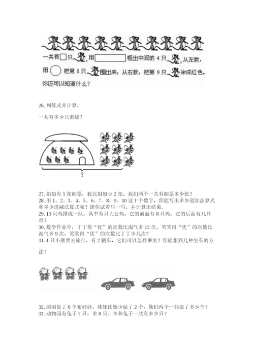 小学一年级上册数学解决问题50道及参考答案.docx
