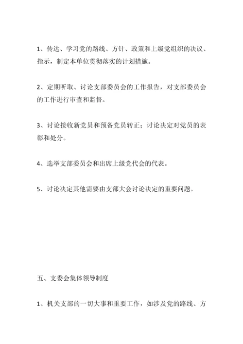 【组织党建】党建工作职责制度汇编.docx