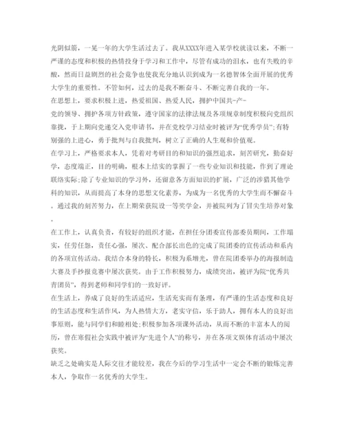 精编高等学校毕业生登记表的自我鉴定参考范文.docx