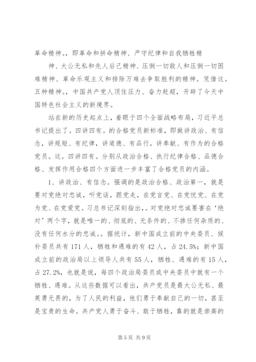 支部主题党日发言提纲.docx