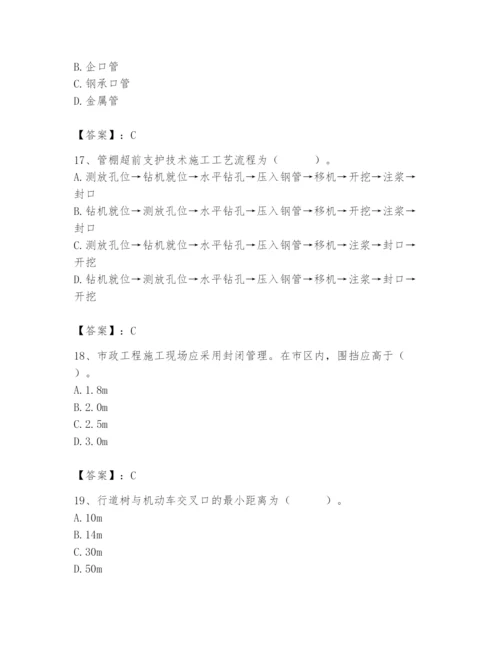 施工员之市政施工基础知识题库及参考答案【轻巧夺冠】.docx