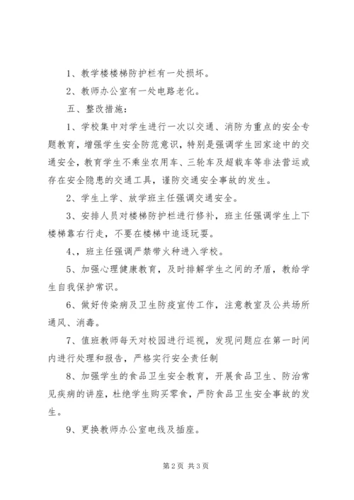 学校安全隐患排查汇报材料.docx