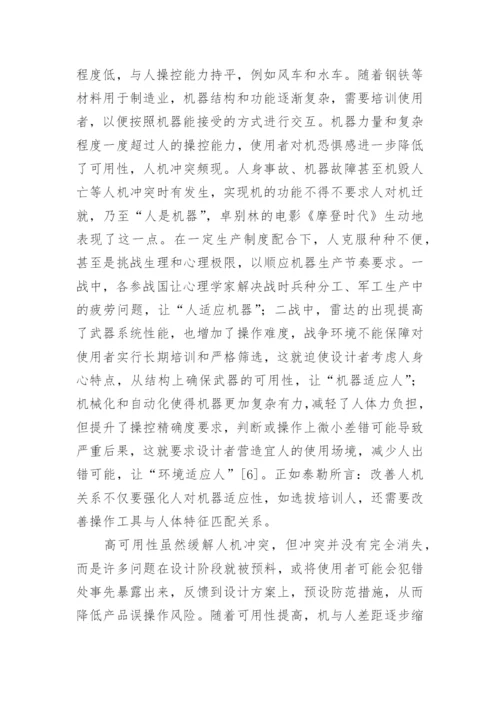 技术人工物主客体关系的策略探讨的论文.docx