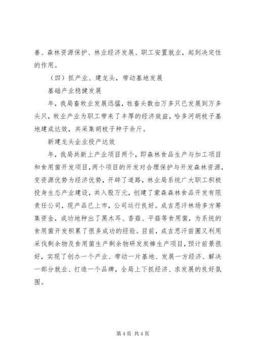 在林业系统工作会议上的报告 (3).docx