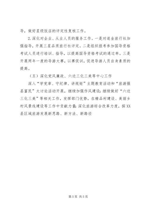 旅游委员会下半年工作计划.docx