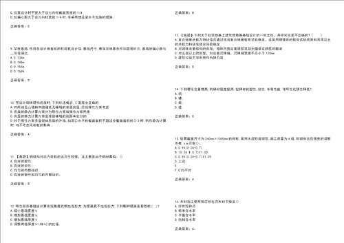 二级结构工程师专业考前拔高训练押题卷13带答案