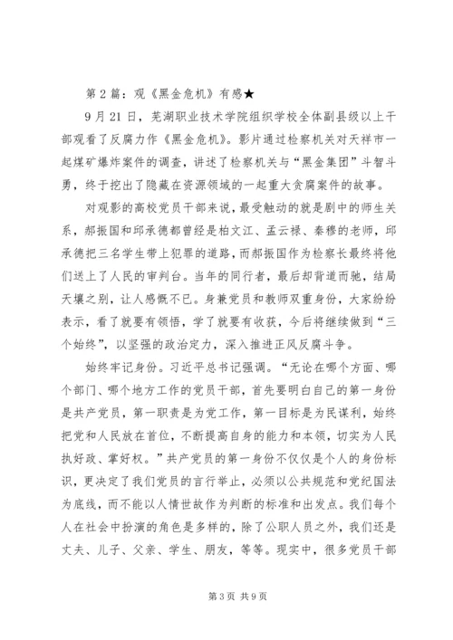 观《黑金危机》有感.docx