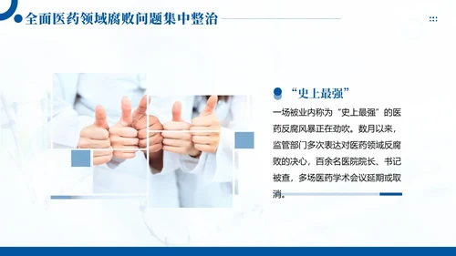 医疗反腐廉洁行医医院廉洁廉政专题教育PPT课件