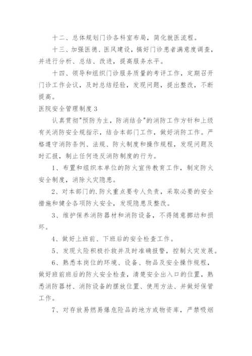 医院安全管理制度.docx