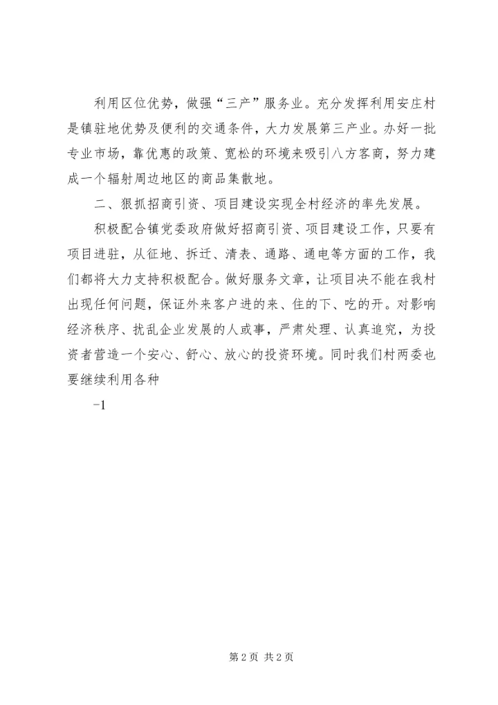 安庄村“三个发展”大讨论汇报材料061210.docx